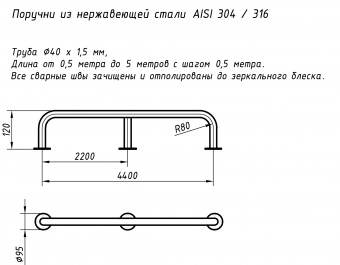 ПОРУЧЕНЬ - 4,5 м с дополнительным креплением, Акватехника АТ 11.15.